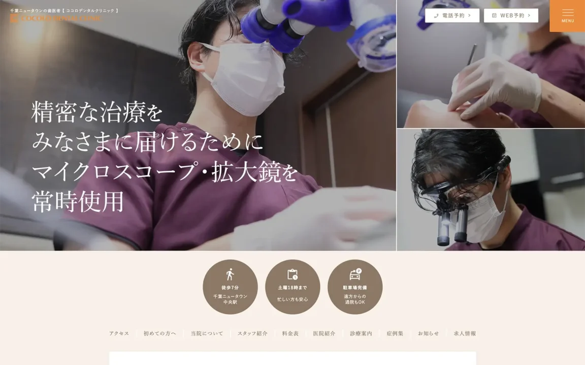 ココロデンタルクリニック