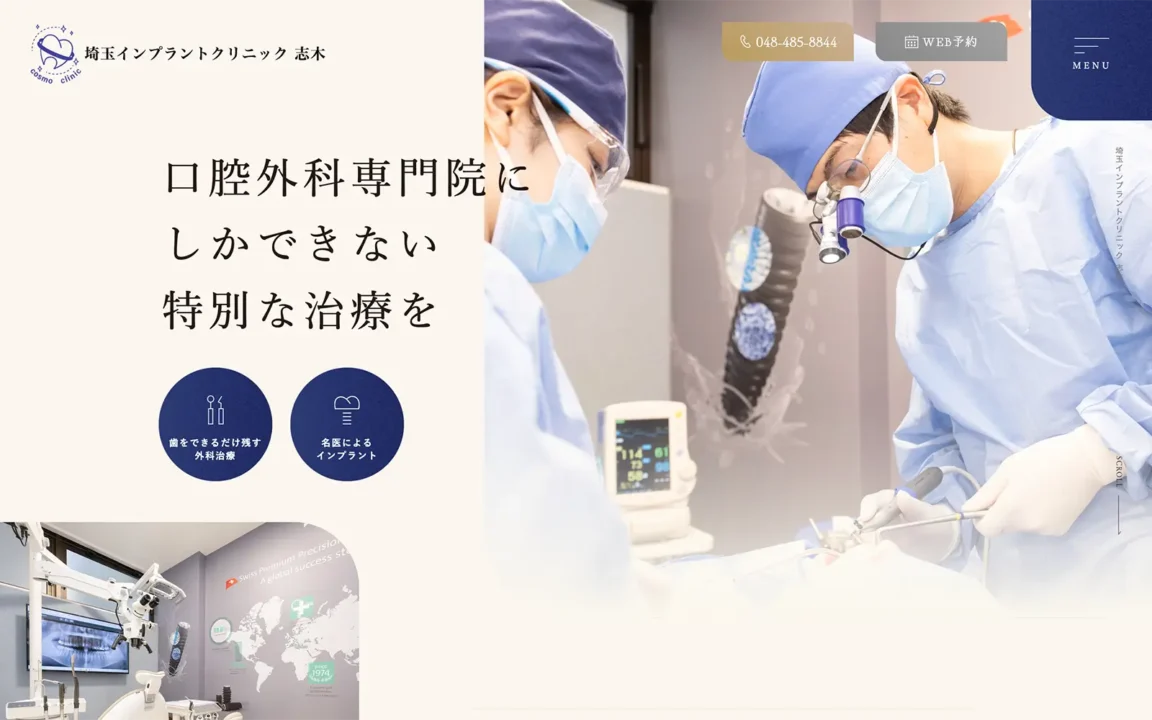 埼玉インプラントクリニック 志木