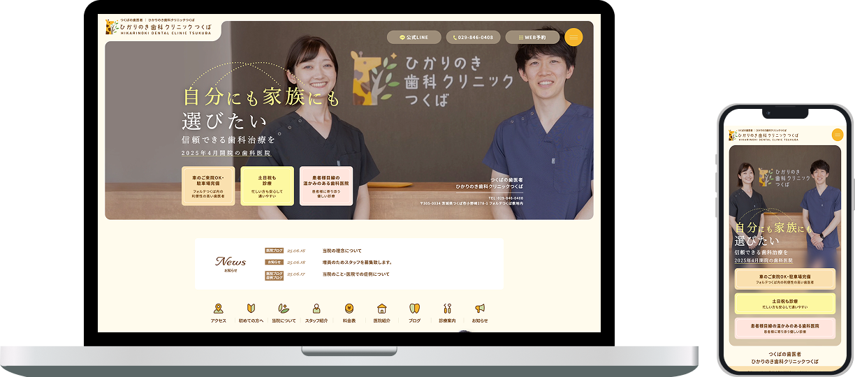 ひかりのき歯科クリニックつくば