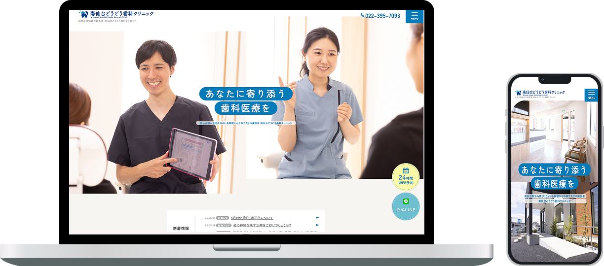 南仙台どうどう歯科クリニック