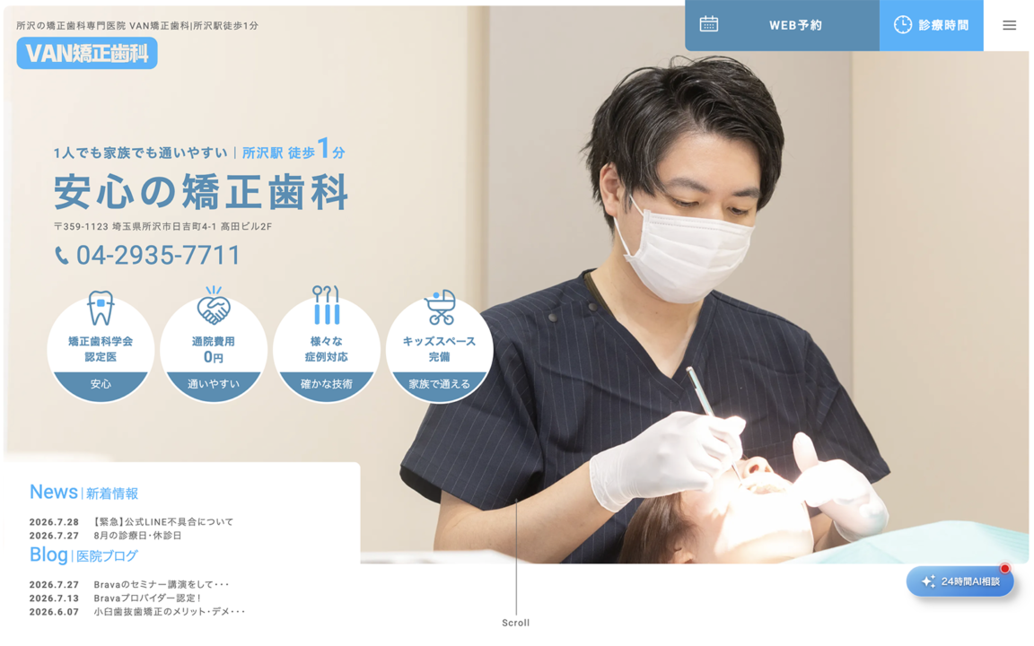 VAN矯正歯科