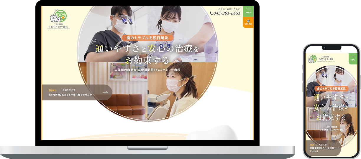 二俣川駅前TaCファミリー歯科