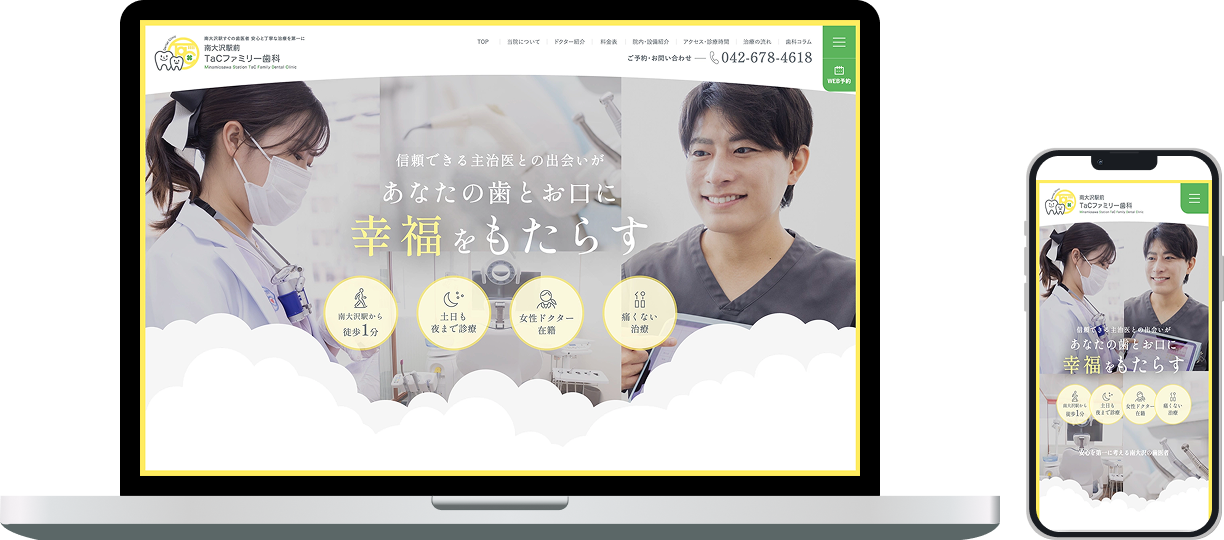 南大沢駅前TaCファミリー歯科