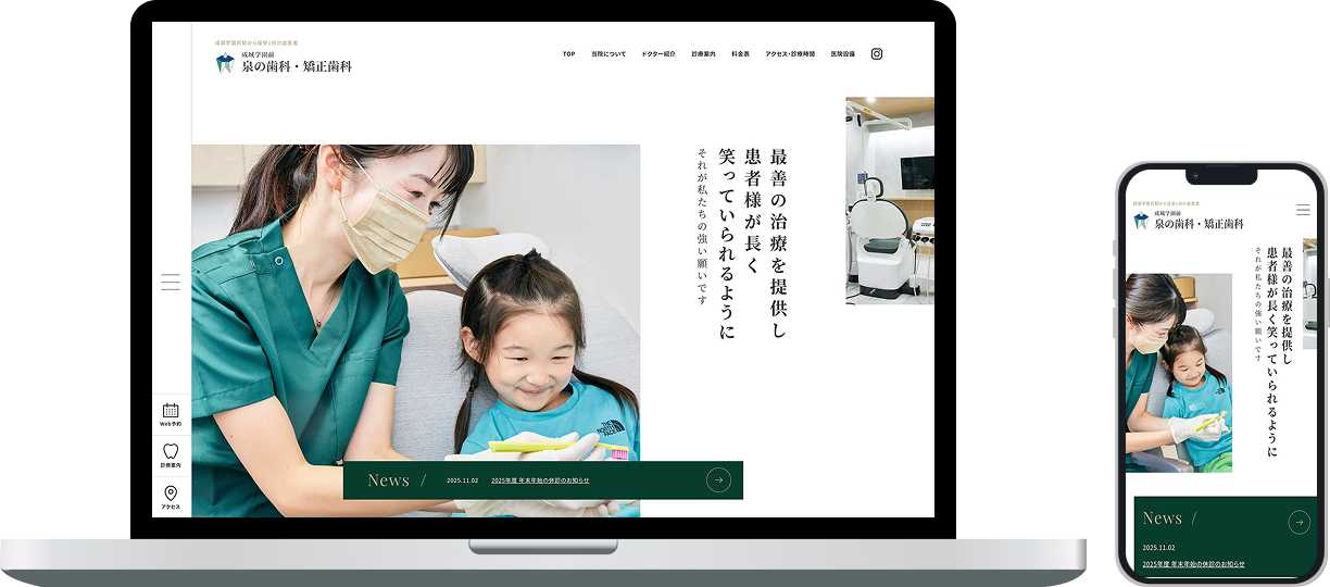 成城学園前 泉の歯科・矯正歯科