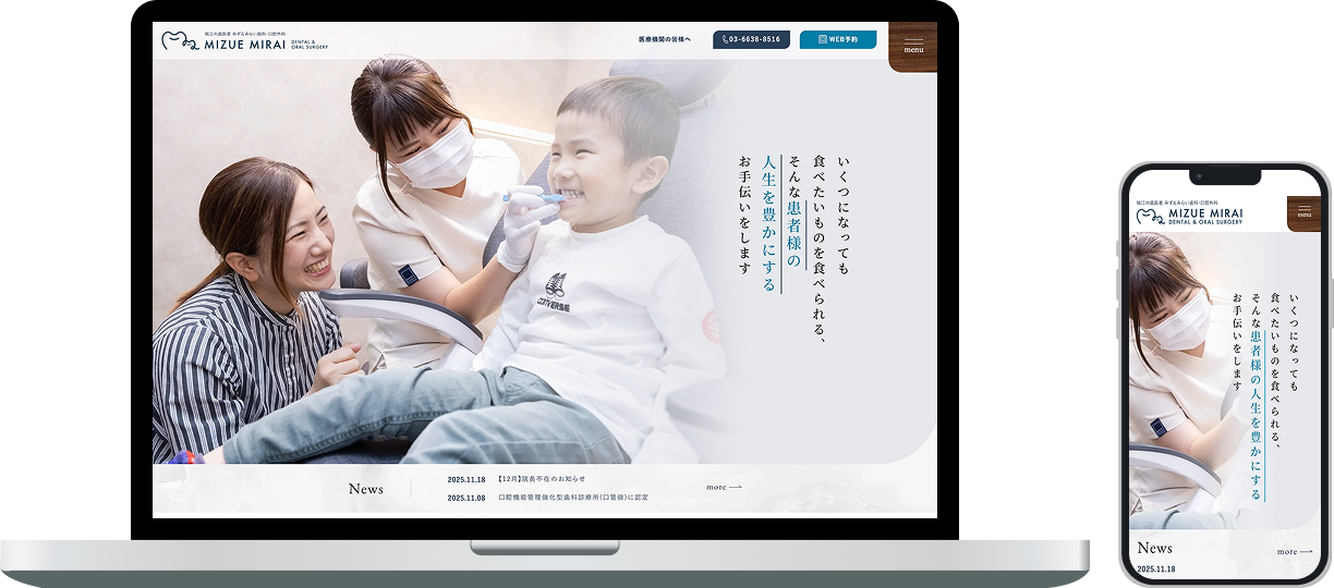 みずえみらい歯科・口腔外科