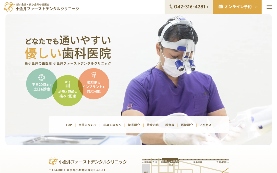 小金井ファーストデンタルクリニック