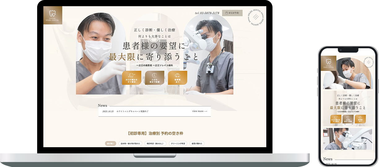 一之江ソレイユ歯科