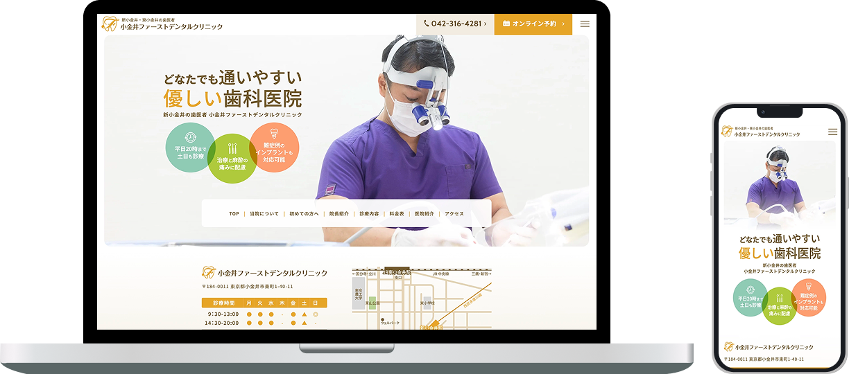 小金井ファーストデンタルクリニック
