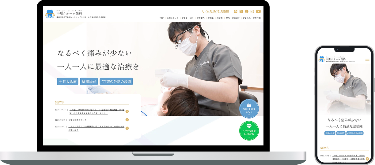 中川クオーレ歯科