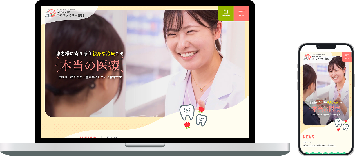 八千代緑が丘駅TaCファミリー歯科