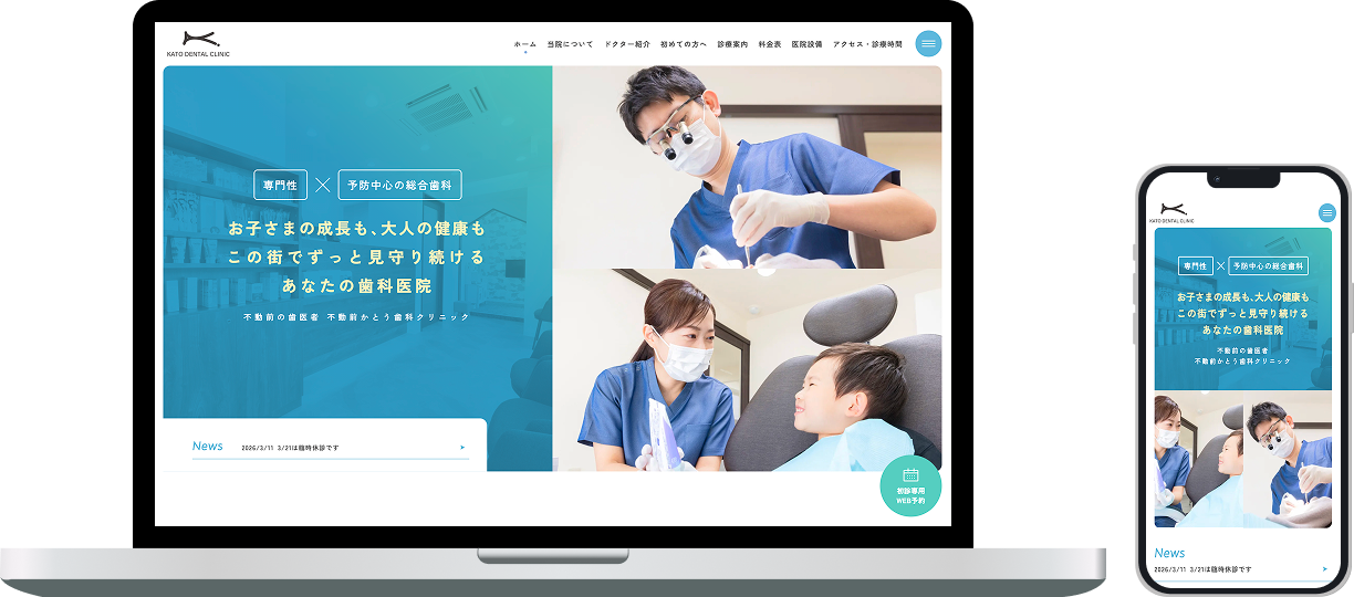 不動前かとう歯科クリニック