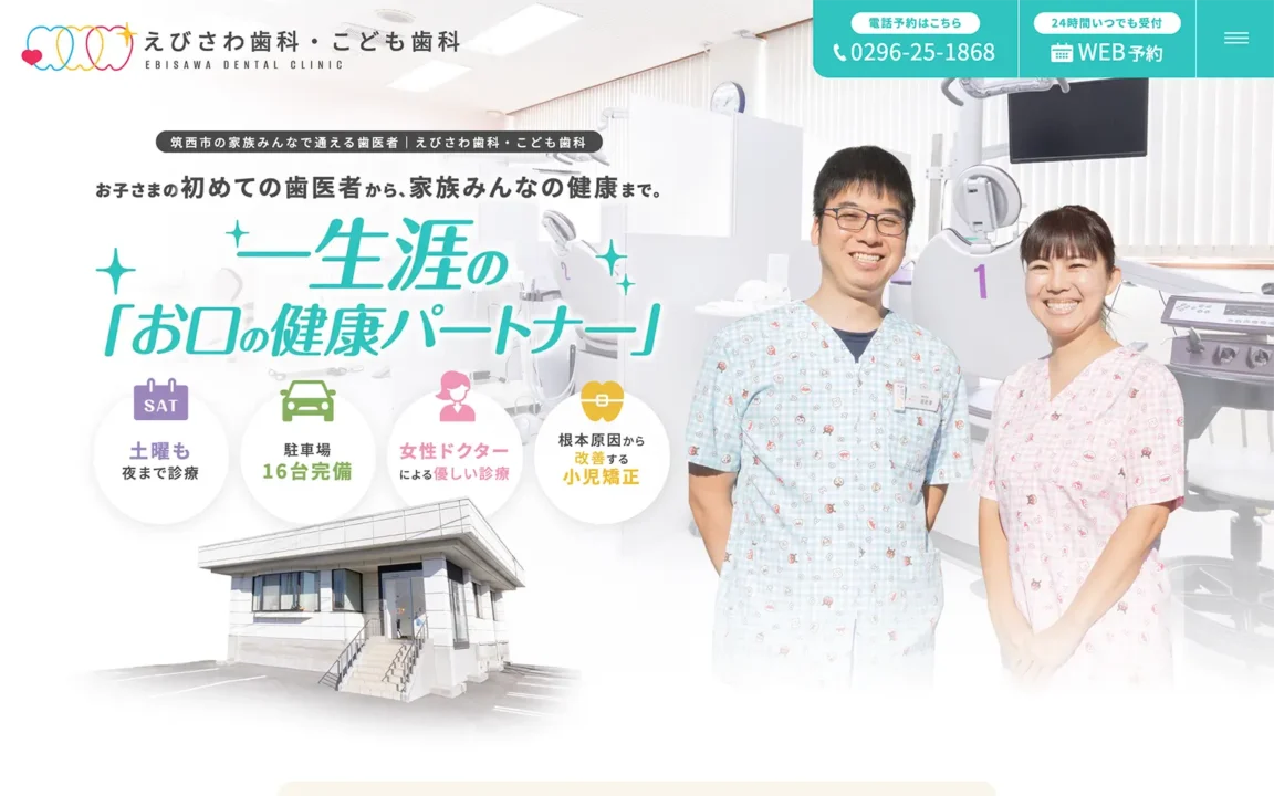 えびさわ歯科・こども歯科