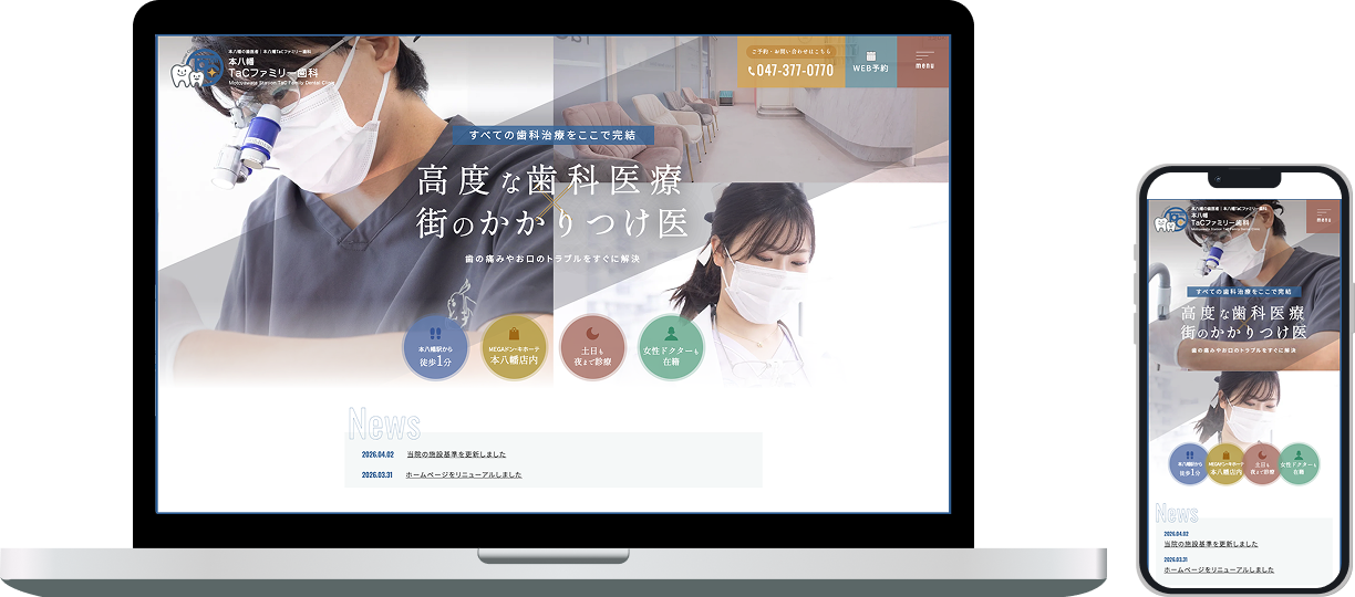 本八幡TaCファミリー歯科