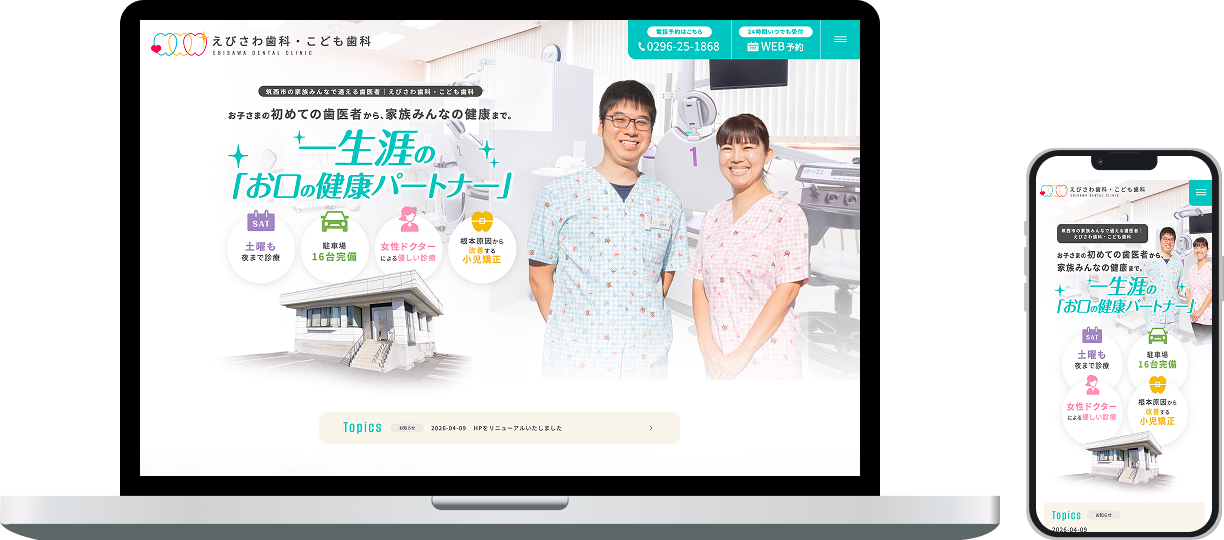 えびさわ歯科・こども歯科