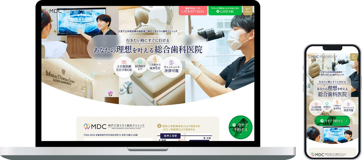 神戸三宮ミライ歯科クリニック