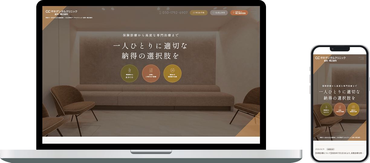 C&C堺東デンタルクリニック 歯科矯正歯科