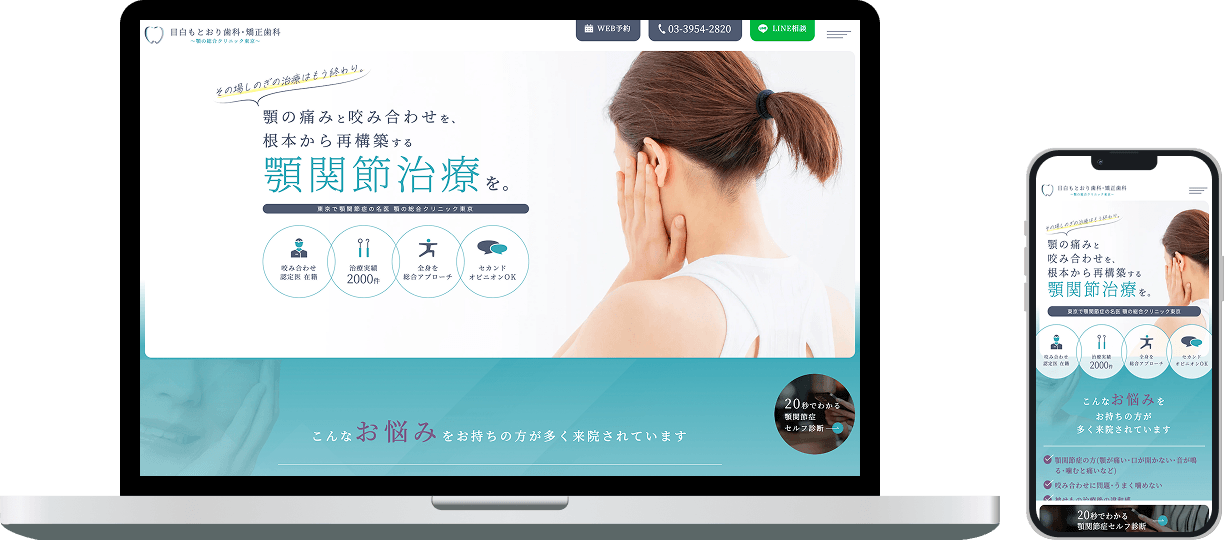 目白もとおり歯科・矯正歯科