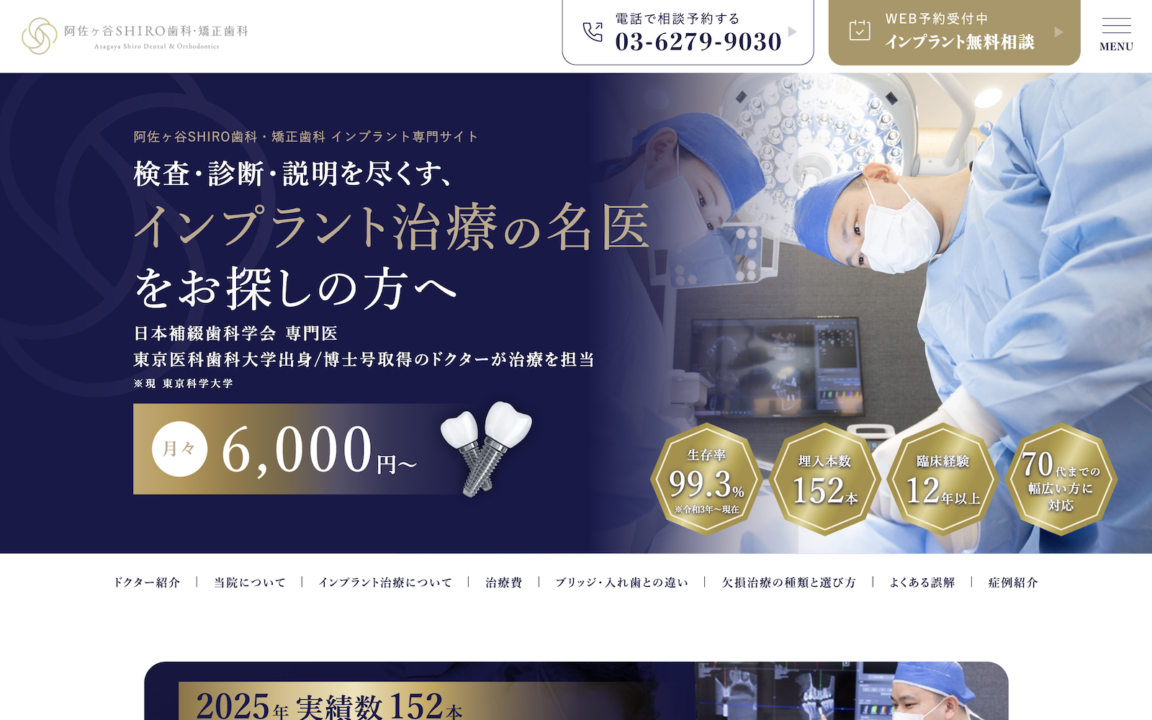 阿佐ヶ谷SHIRO歯科・矯正歯科