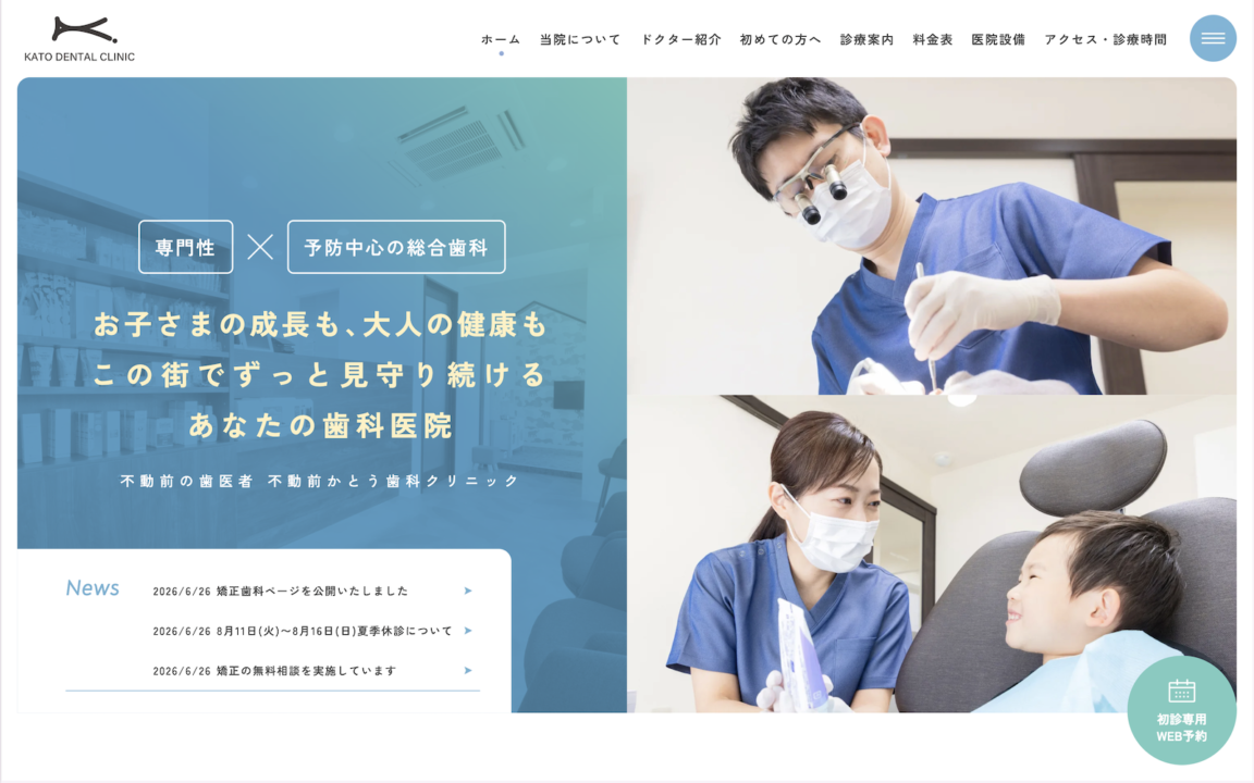 不動前かとう歯科クリニック