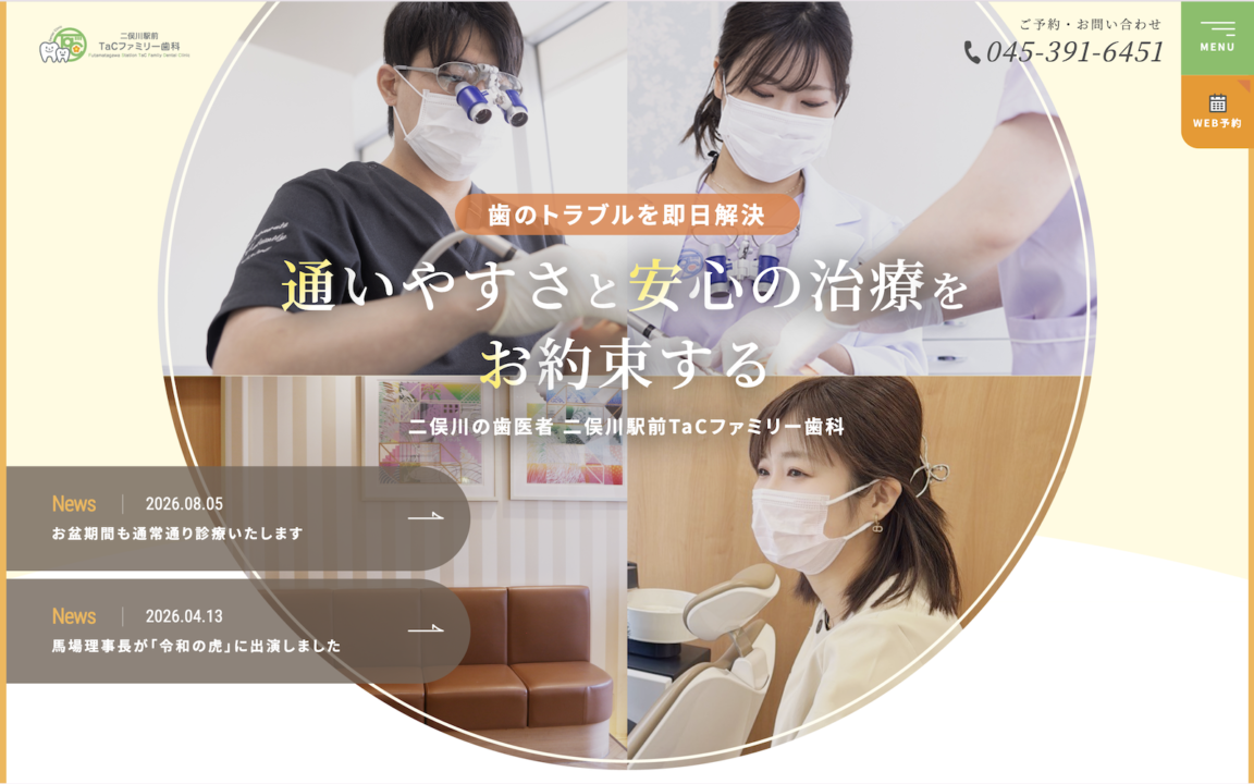 二俣川駅前TaCファミリー歯科