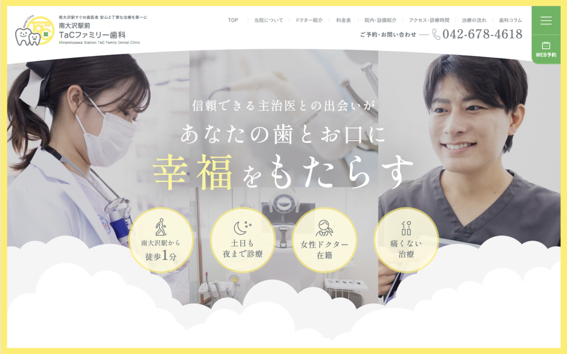 南大沢駅前TaCファミリー歯科