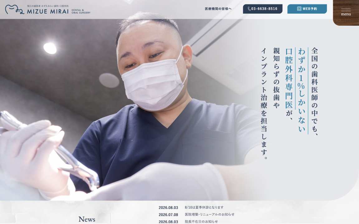 みずえみらい歯科・口腔外科