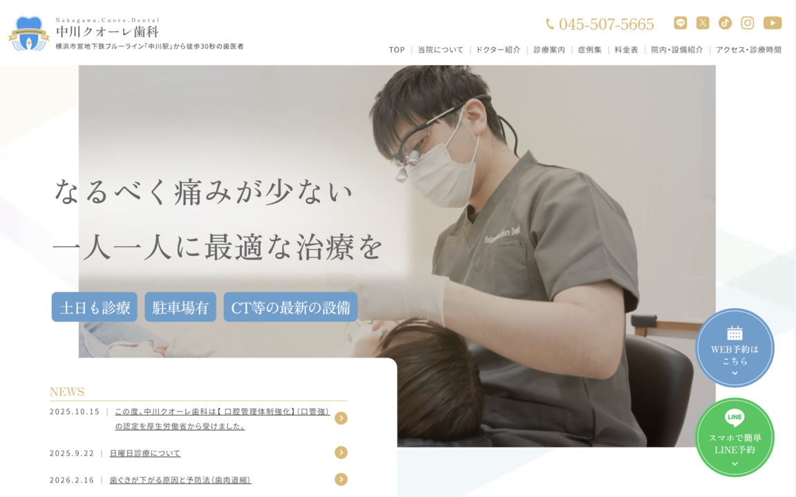 中川クオーレ歯科