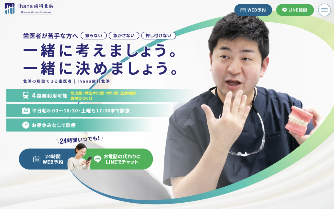 Ihana歯科北浜